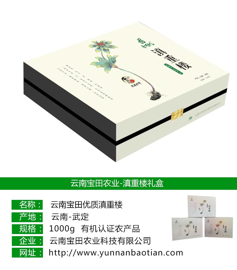 雲南滇重樓禮盒